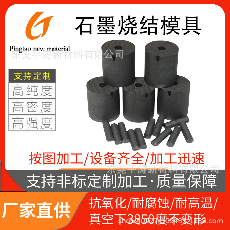 耐高温烧结石墨模具热压sps石墨模具高纯等静压石墨异形件加工