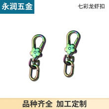 4分旦尾七彩梅花龙虾扣箱包五金配件钩扣包包肩带连接扣狗扣挂扣