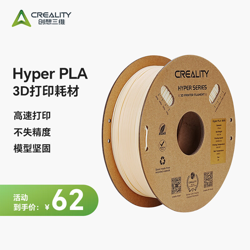 创想三维 3d打印机 高速打印耗材Hyper Series PLA 耗材1.75mm1kg|undefined