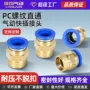 快插定制快速气动接头