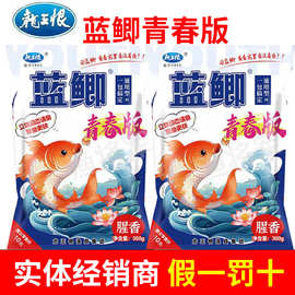 龙王恨鱼饵野战蓝鲫青春版饵料野钓老三样鲫鱼鲤鱼草台钓饵料窝料