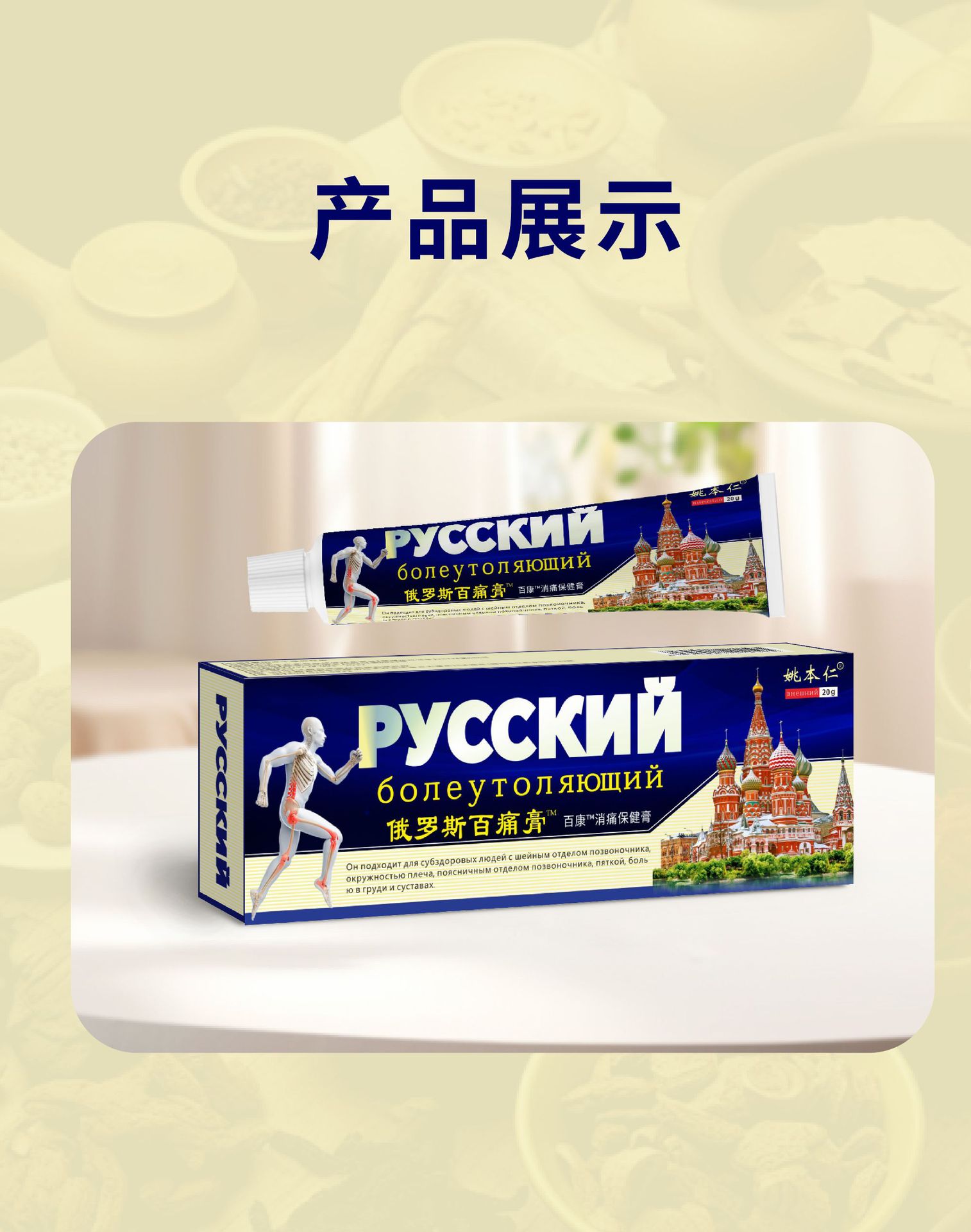 Russian Baidu Tonggu Gao Herbal Warming Soft Ointment for Shoulder Neck Waist and Leg Care 20g preparation