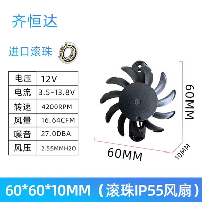 60*60*10MM滚珠IP55直流增压散热风扇 广州厂家定制工业散热风扇