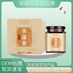 兹太翁茯湿膏300克地道选材高质量高品质厂家直销保证正品一件代
