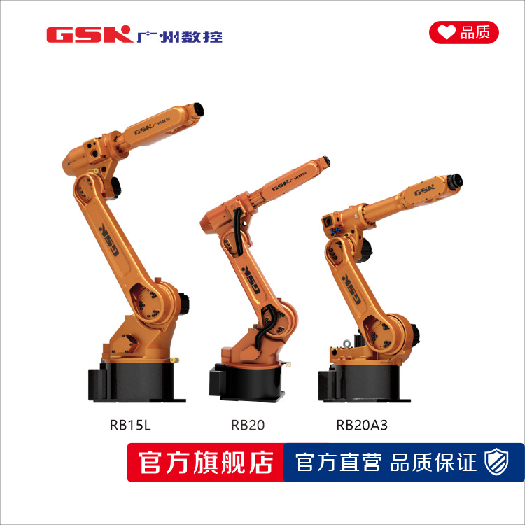 GSK RB20A3-1700广数机器人  机械臂 广州数控机器人 工业机器人
