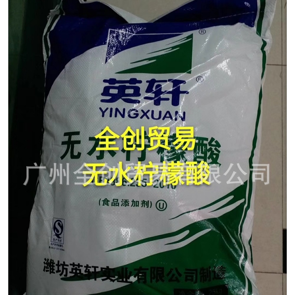 供应无水柠檬酸 山东英轩食品级柠檬酸