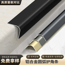 铝合金圆弧阳角收边条墙角护角条瓷砖转角包边防撞条弧形阳角条