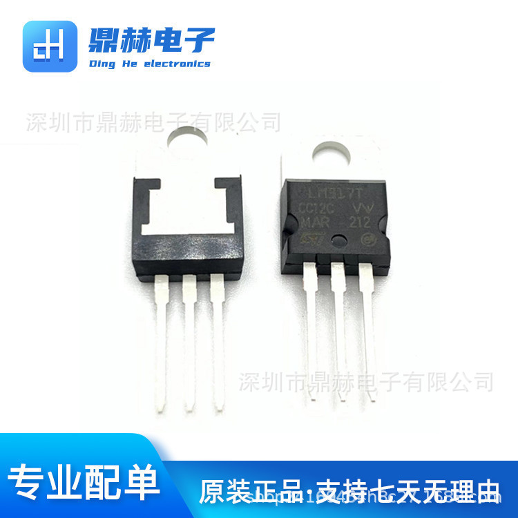 全新原装正品 LM317T 稳压器可调稳压电源三极管+1.2-3.7V TO-220