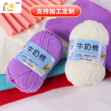 九日五股牛奶棉毛线批发盛唐牛奶棉宝宝线钩包婴儿童围巾玩偶毛线