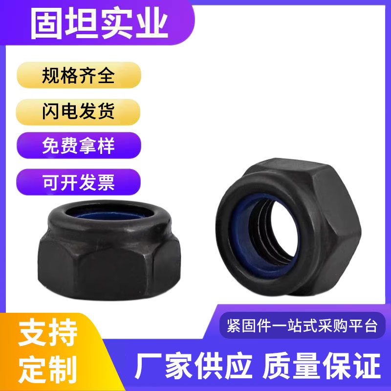 铁镀黑色防松自锁螺母304不锈钢尼龙防滑锁紧六角螺丝帽M2M3-M30