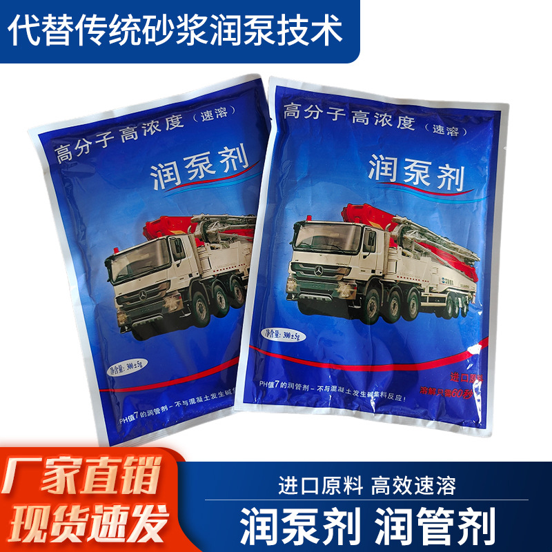 混凝土润管剂泵车润泵剂袋装300g管道润滑剂代替砂浆润管剂泵送剂