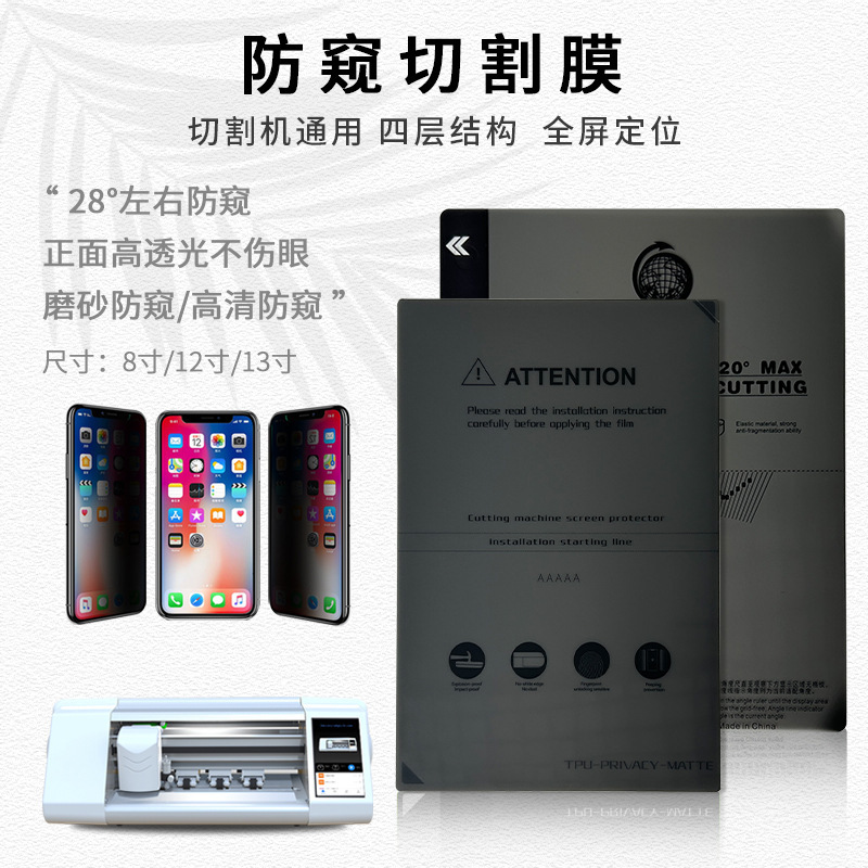 Film Cutting Machine Privacy Protection Hydrogel Film 8inch 12inch 13inch 28 ° Anti-Peeping Curved Screen Soft Film Cutting Machine Special Film