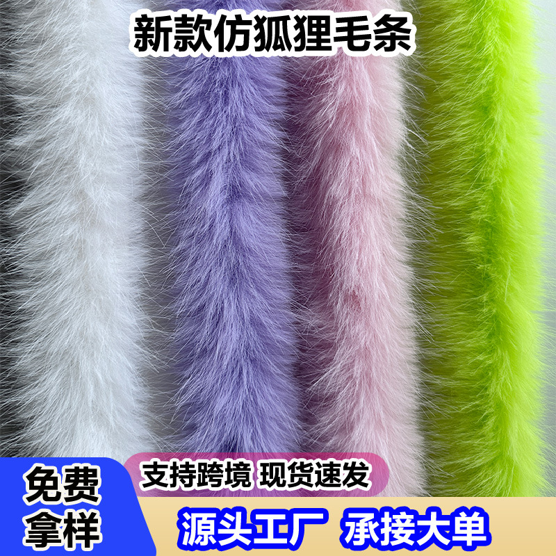 仿狐狸毛条6厘米辅料服饰毛边手工DIY缝纫配件装饰旗袍袖口帽条
