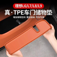 理想L6L7L8L9专用TPE车门储物兜防刮保护门槽垫车内用品改装配件
