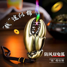 蟹钳手把件手中有钱双电弧蟹钳打火机点火器送男友铜师傅解压玩具