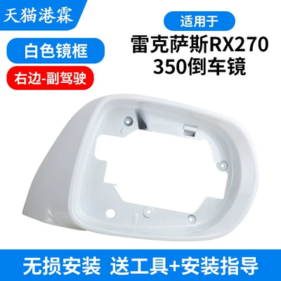 Rear mirror/rearview mirror assembly, Suitable for 09-14 Lexus - white-frame-passenger-side-right