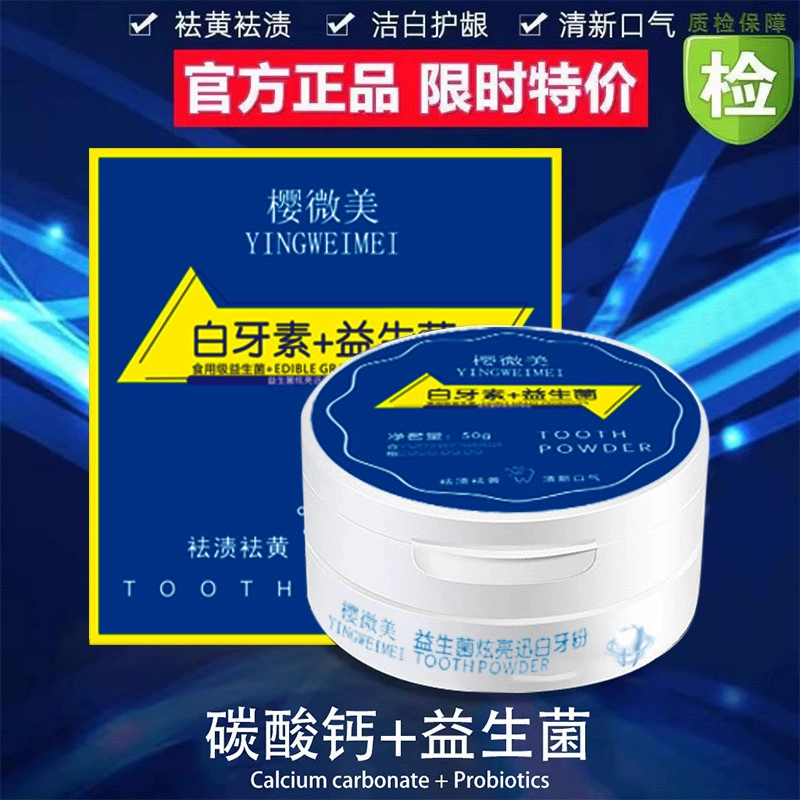 Сакура микро-пробиотик зубной порошок для удаления желтого камня до пятен в дополнение к неприятному запаху изо рта чистки зубов Замена