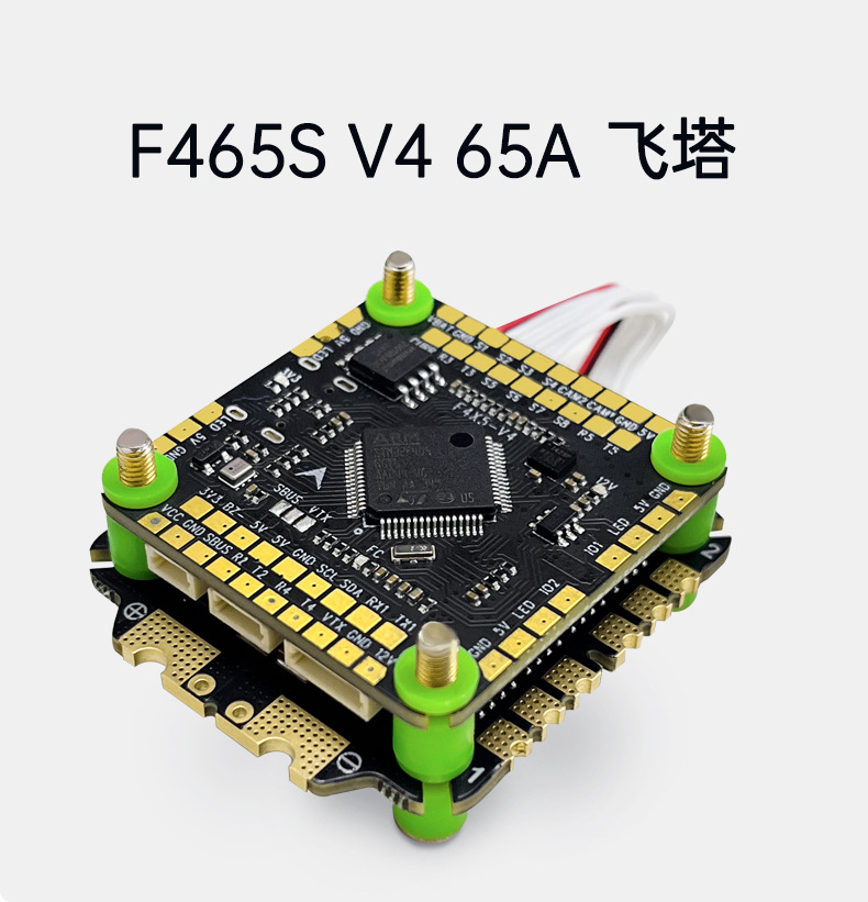 Aocoda-RC F465S/F475S飞塔 V4 F405飞控 65A/75A电调 航模穿越机-阿里巴巴