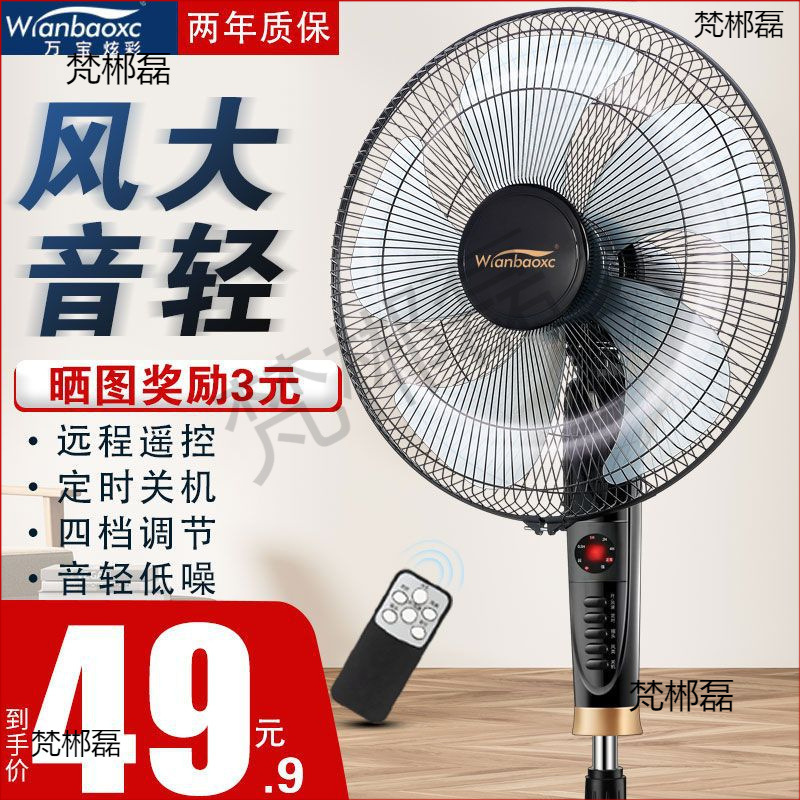 [Wanbao Colorful] Electric Fan Floor Fan Home High Wind Powerful Energy Saving Shaking Head Light Sound Fan Dormitory