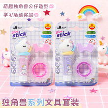 创意卡通独角兽固体胶套装办公精致文具套装跨境商超专供学生文具