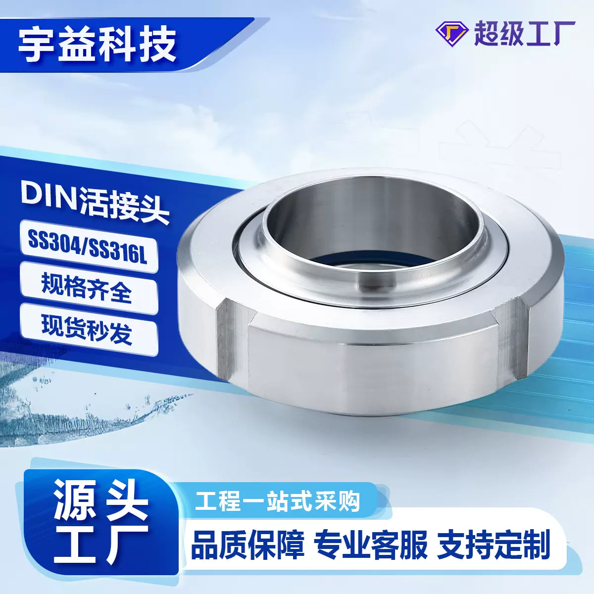 DIN活接头不锈钢304/316L卫生级圆螺纹德标DIN11850活接由壬组件