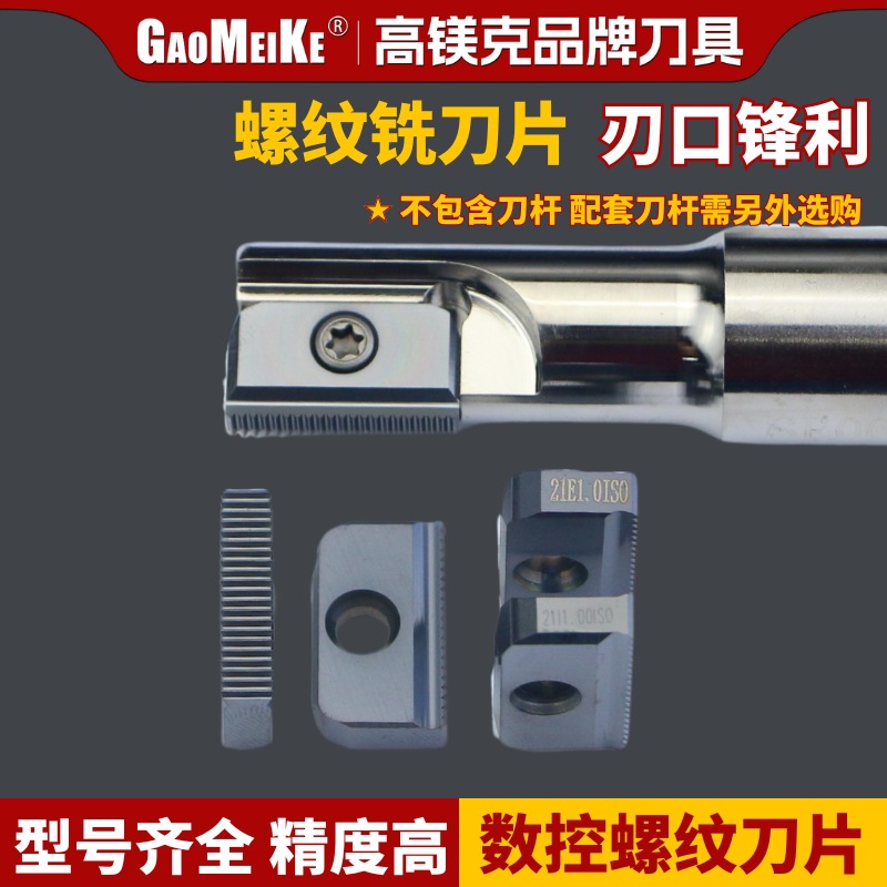 螺纹铣刀加工中心30N1.5ISO内外螺纹SR0029J30梳齿刀片螺纹铣刀杆