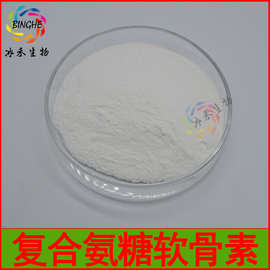 复合氨糖软骨素99% 氨糖+硫酸软骨素+二甲基砜 冰禾生物 现货包邮