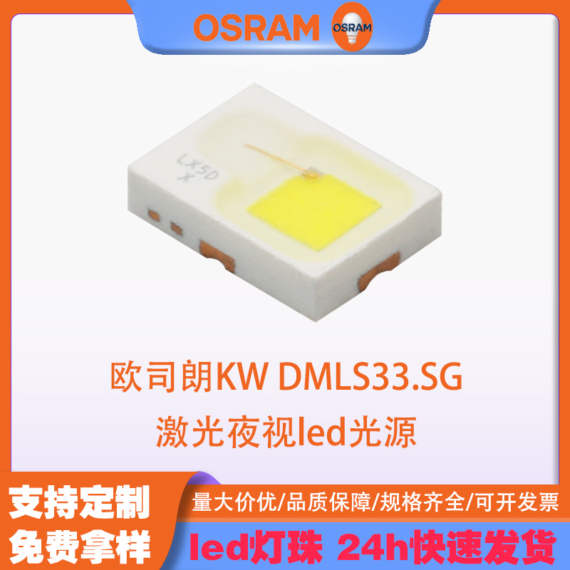 osramŷ˾��KW DMLS33.SG�׹� 2720���� 3w���ʼ���ҹ��led��Դ