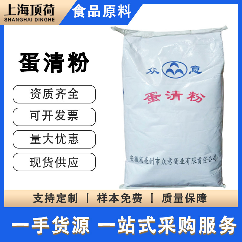 Food-Grade Egg White Powder, Denatured Egg White Powder, Baking Meringue Icing Foam Ingredient, Meat Product Binder Food-Grade Egg White Powder, Denatured Egg White Powder, Baking Meringue Icing Foam Ingredient, Meat Product Binder