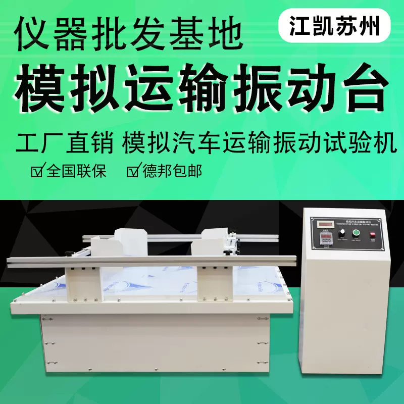 模拟包装运输振动试验台跑马式回转振动测试台模拟汽车运输振动台