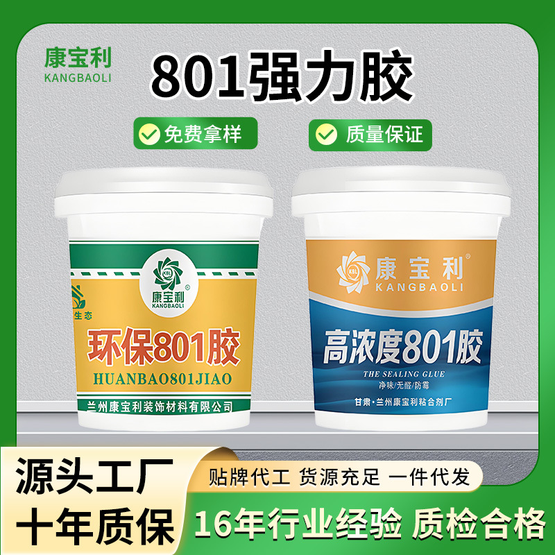 801强力胶水胶粘剂建筑大桶装修刷墙用腻子粉专用水性粘接高粘度