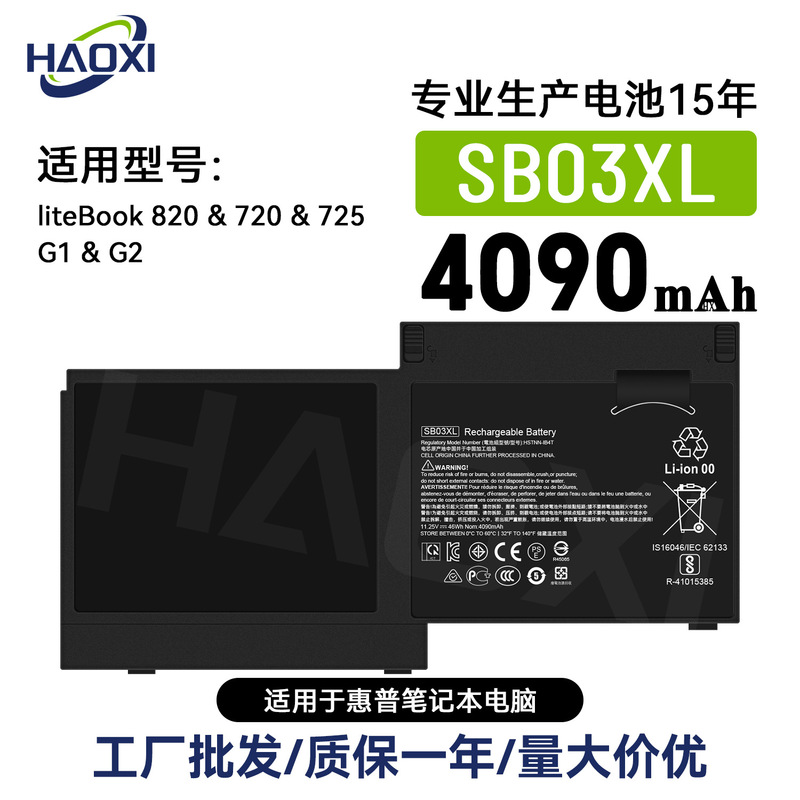 SB03XL for HP liteBook 820/720/725 G1 G2 laptop battery 4090mah SB03XL for HP liteBook 820/720/725 G1 G2 laptop battery 4090mah