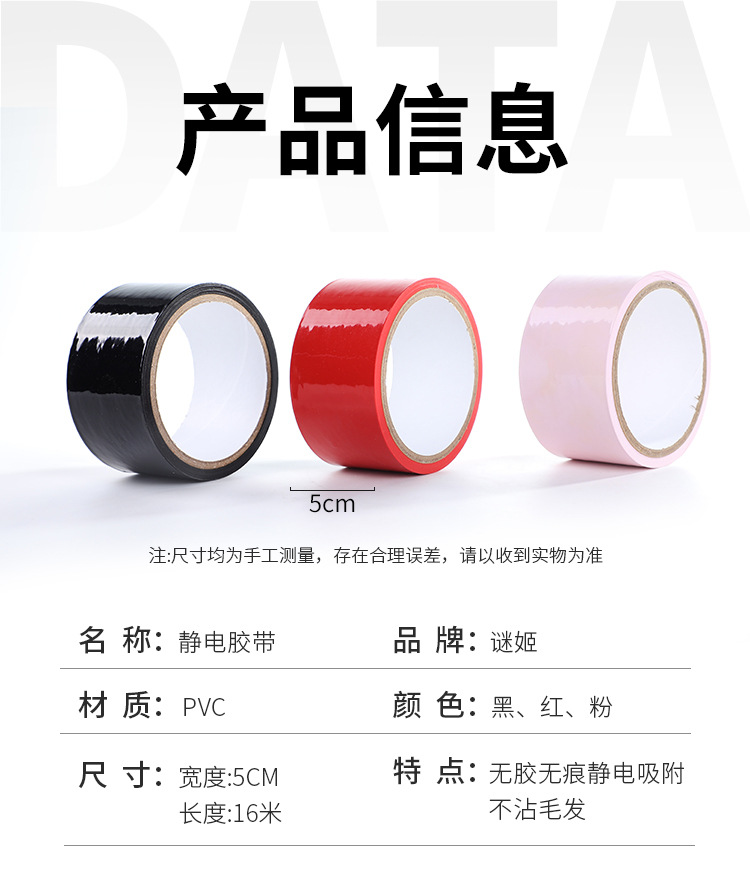 Static Bondage Tape for Couples, PVC Body Tape, Black and Red, 120 per Box — detail image 4