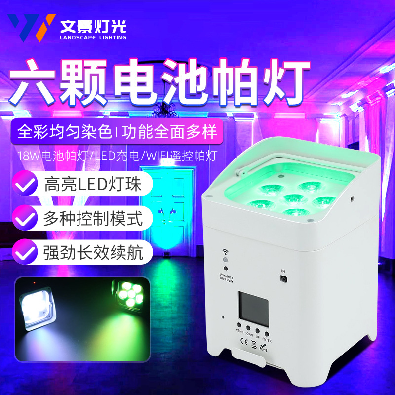 Transfronterizo dedicado inalámbrico 6 18W batería par luz LED recargable WiFi control remoto par luz boda teñido luz al por mayor