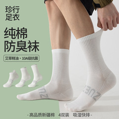 袜子男款棉袜诸暨袜子批发男士船袜运动袜白色长筒袜篮球袜中筒袜