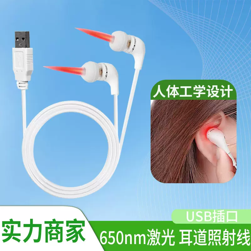 跨境双耳道激光照射线650nm激光理疗仪配件USB接口耳部理疗仪批发
