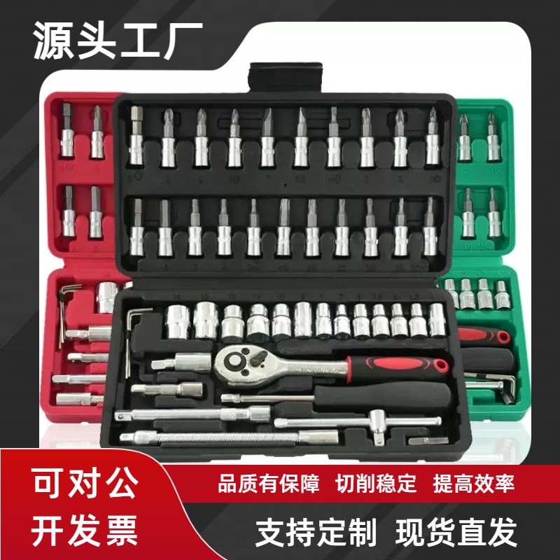 46件套筒扳手工具组合1/4小飞棘轮螺丝刀扳手汽修小套筒套装五金