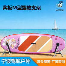 厂家直销M型桨板铝合金展示架皮划艇KAYAK便携式支架