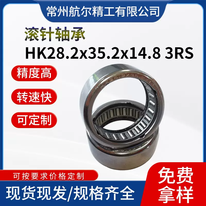厂家直供HK系列起动机轴承HK28.2x35.2x14.8-3RS发电机用滚针轴承