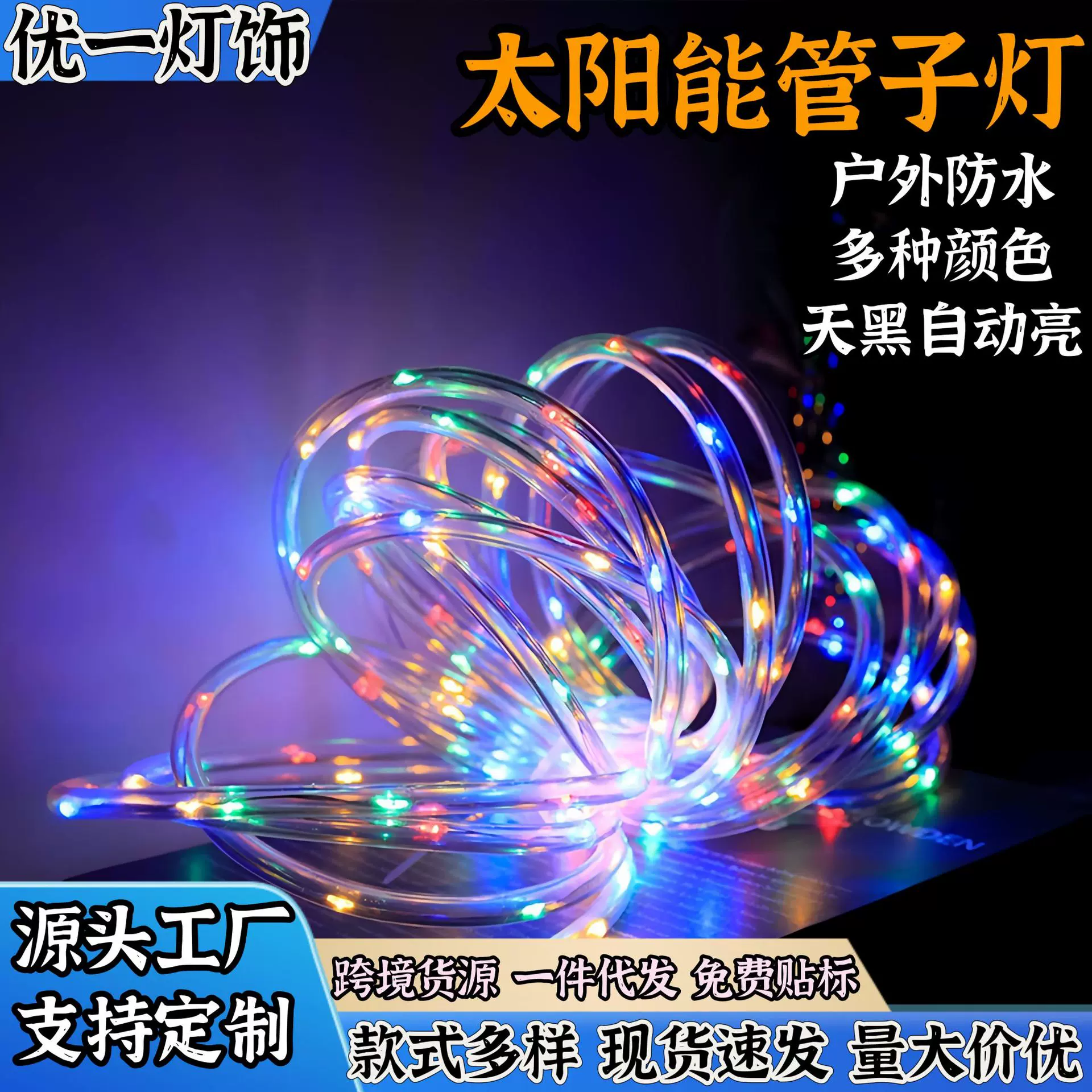 跨境亚马逊led太阳能管子灯串皮管铜线彩灯室外装饰灯庭院氛围灯