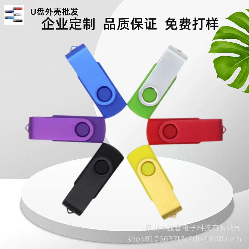 旋转多色可选外壳刻字LOGO金属旋转招标创意礼品u盘壳批发