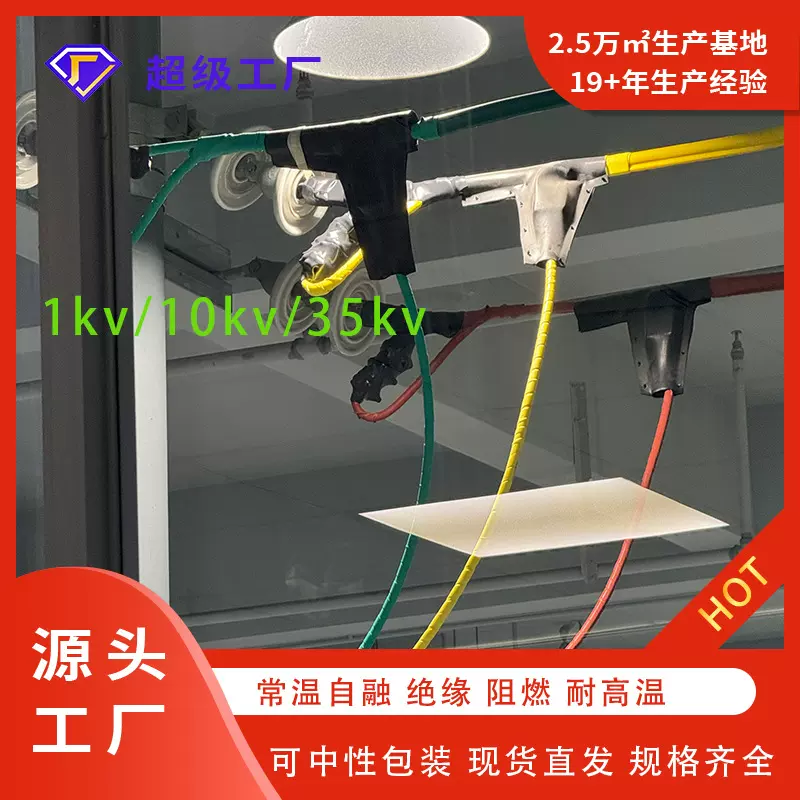 硅橡胶自粘带35kv阻燃变电站阻燃防护易施工铜排硅胶自粘带