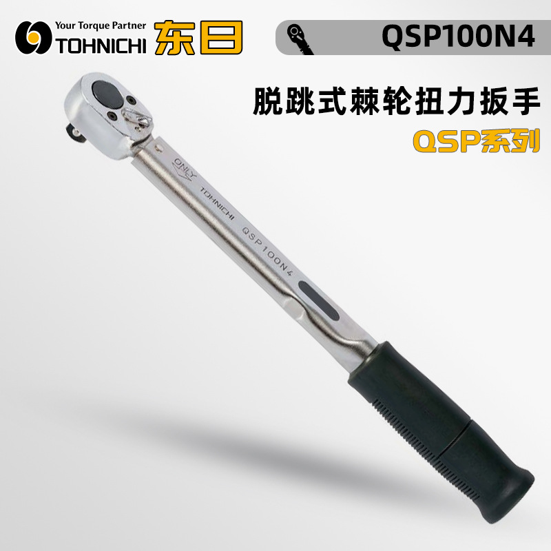 日本TOHNICHI东日扭力扳手 QSP140N3 QSP200N4 QSP280N3 QSP420N