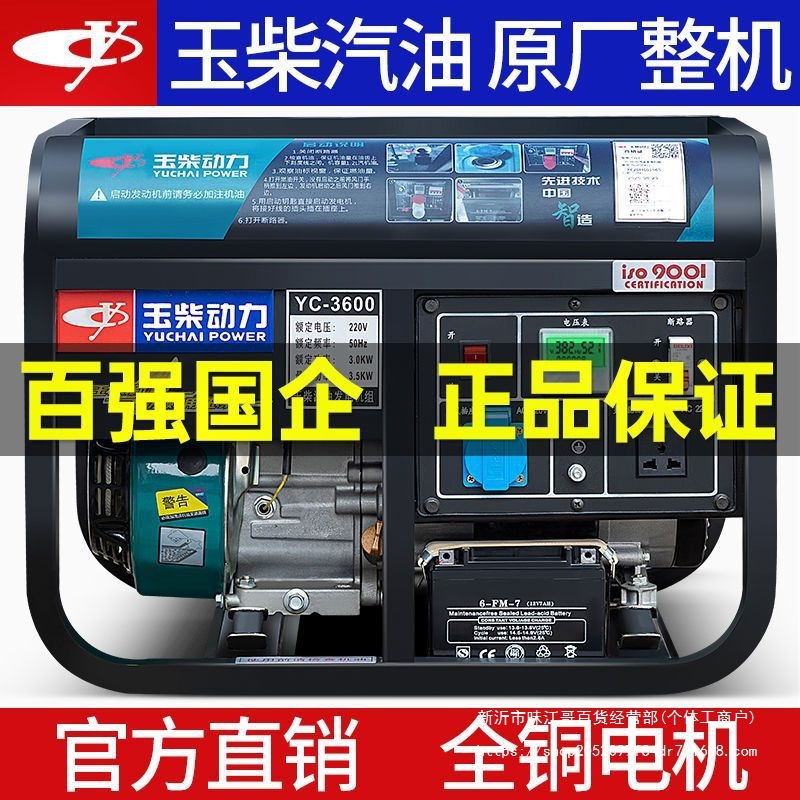 玉柴汽油发电机220V家用发电机小型迷你单相三相380V小型发电机