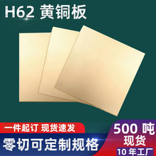 H62黄铜板材黄铜方圆垫片折弯加工定制激光切割黄铜块黄铜条定制