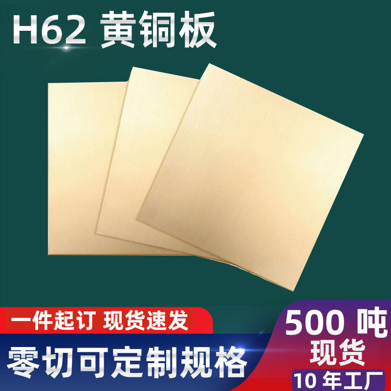 H62黄铜板材黄铜方圆垫片折弯加工定制激光切割黄铜块黄铜条定制
