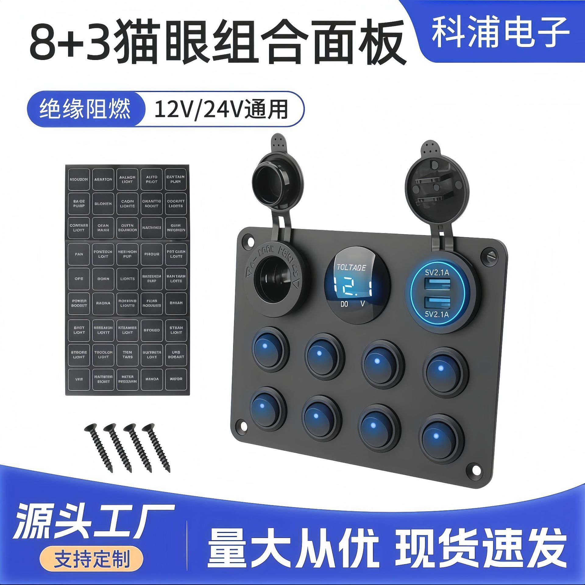 8+312-24V船型猫眼组合多位面板开关按钮8+3位组合设计船型开关