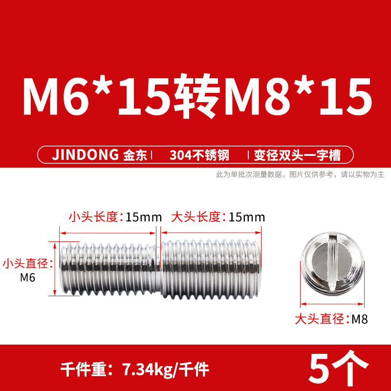304ステンレス鋼変径変換ねじサイズヘッド中継ねじロッドボルトm4 m 5m 6m 8m 10回転m 4m 6m 8|undefined
