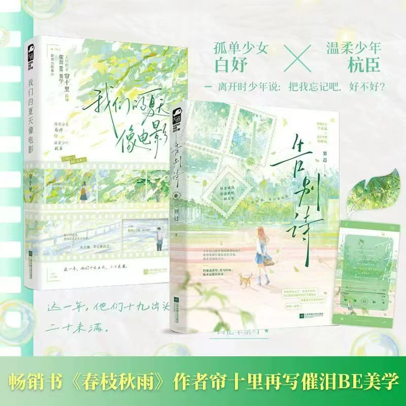 Бесплатная доставка, новые книги, романы, красивая молодость, кампус, стиль древности, городской стиль, два главных героя-мужчины, две главные героини-женщины, тревожный и властный президент