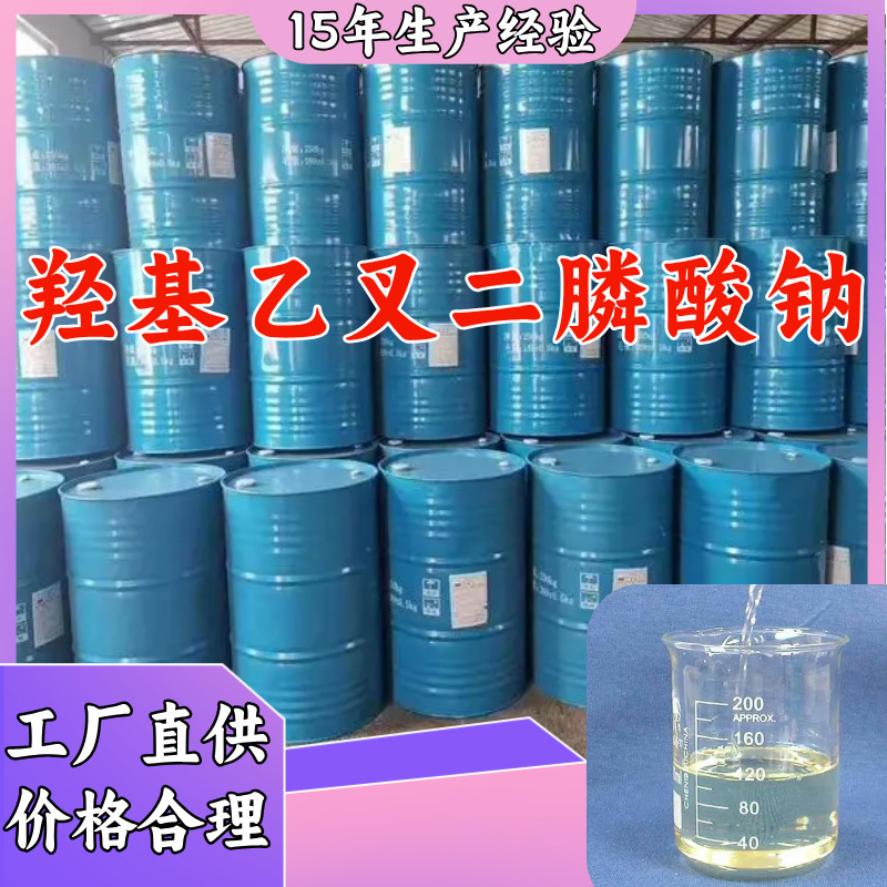 羟基乙叉二膦酸钠  生产厂家多用途20年生产经验现货山东江苏上海